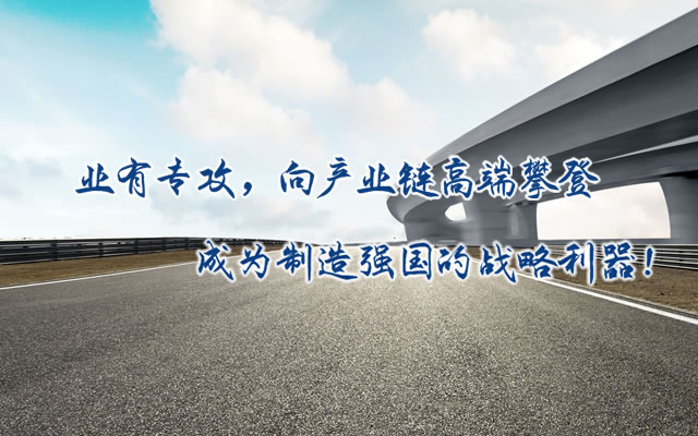 正心正德、嚴(yán)控品質(zhì)、執(zhí)著務(wù)實(shí)、科技創(chuàng)新